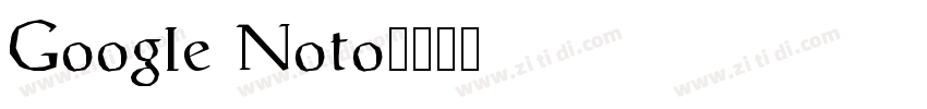 Google Noto字体转换